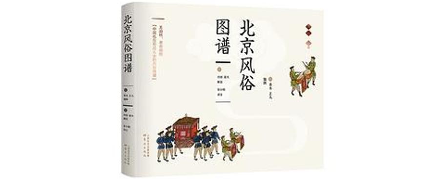 京华物语②|民国初年，北京街头那些充满烟火气息的旧俗