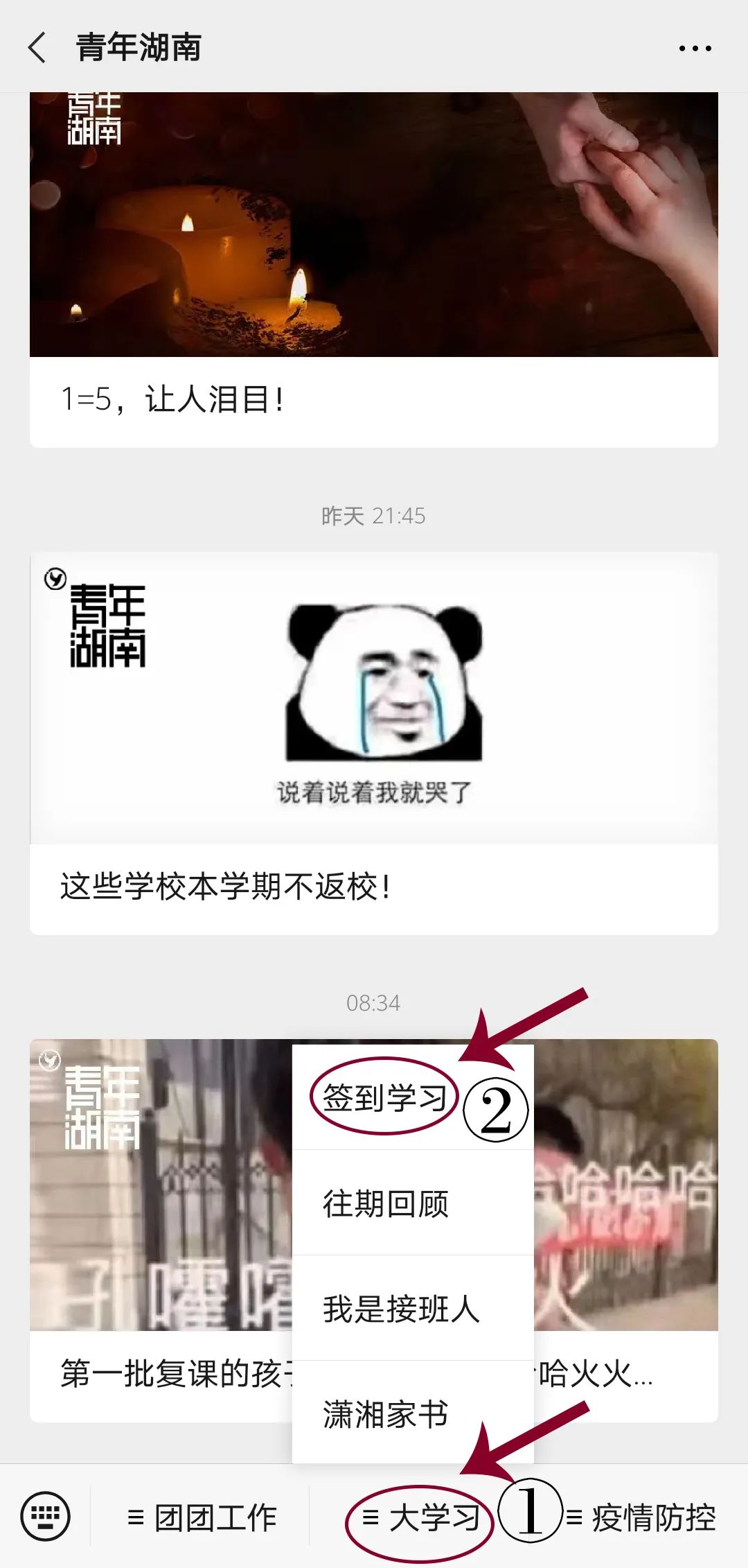 青年大学习系列精品课第四期：“集中力量办大事”是我们成就事业的重要法宝