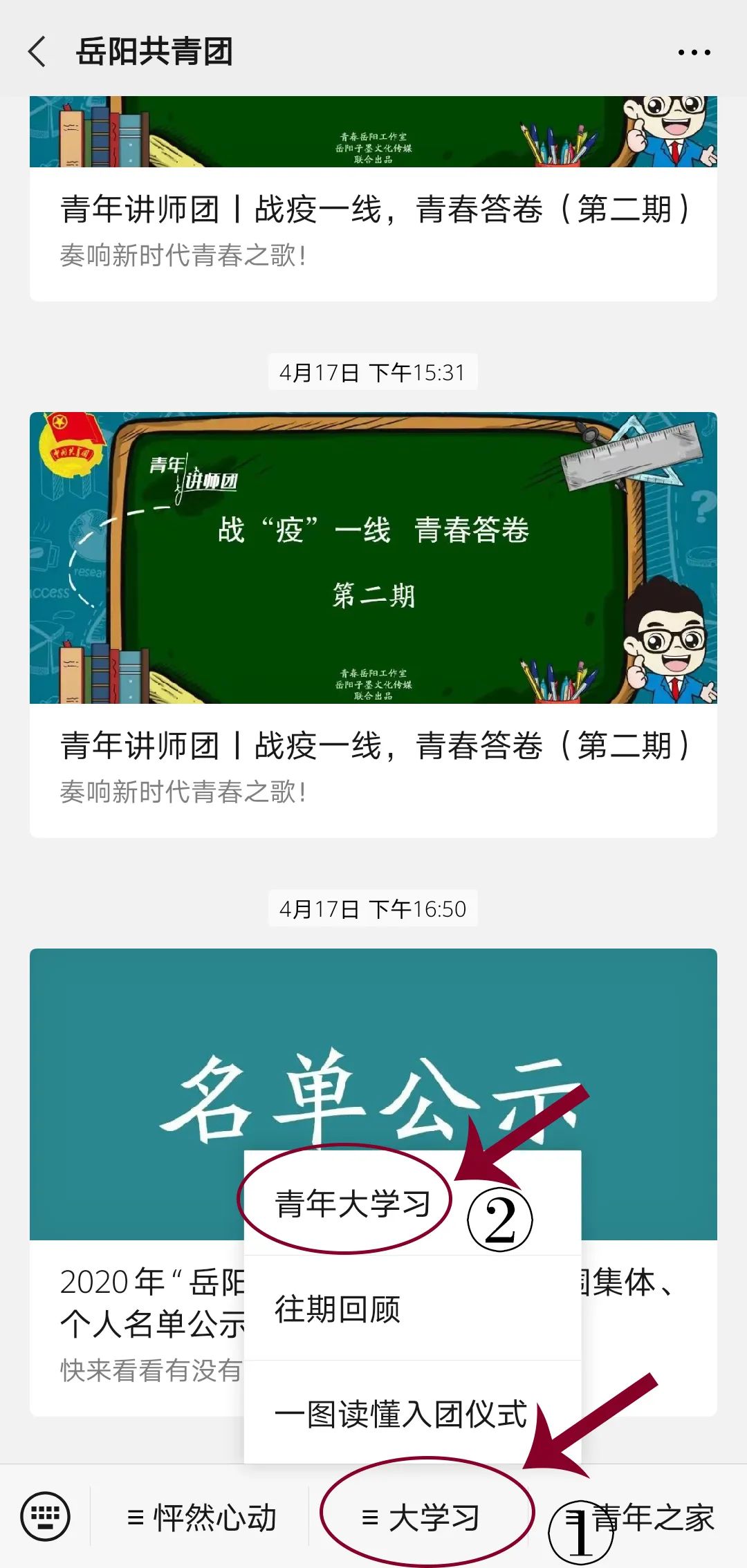 青年大学习系列精品课第四期：“集中力量办大事”是我们成就事业的重要法宝
