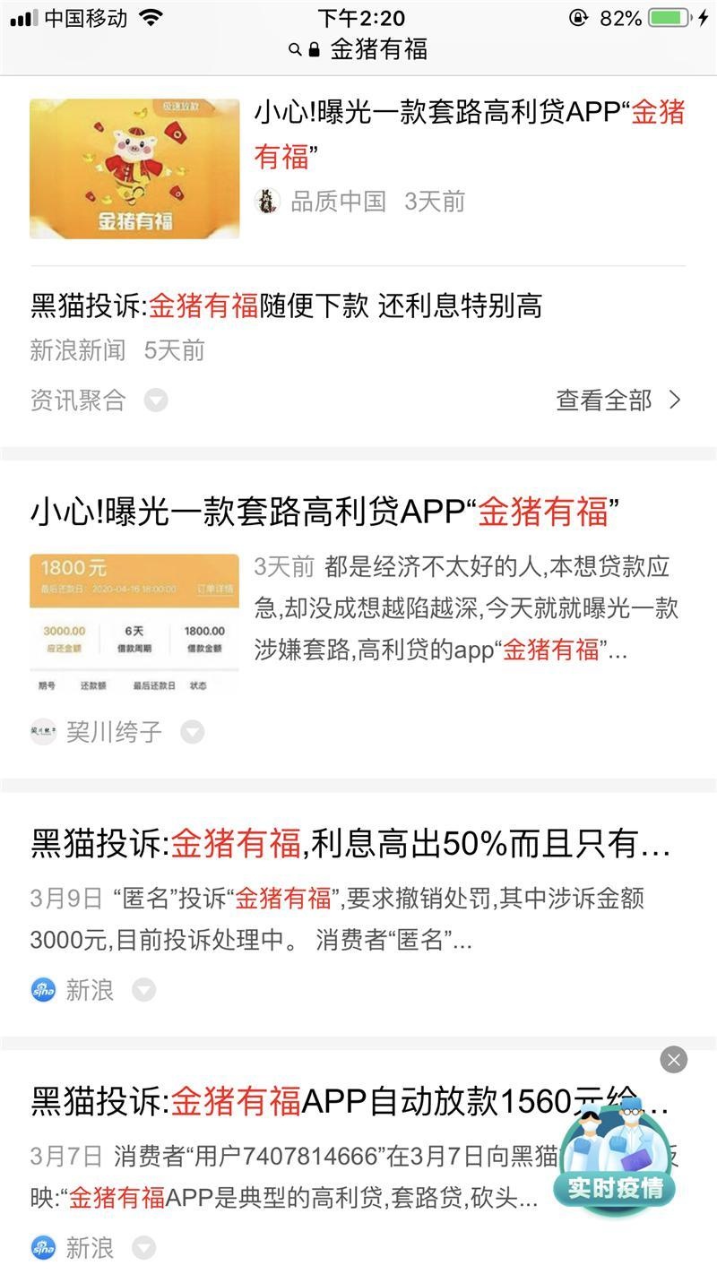 未经同意自动贷款1800元6天要还3000元，“金猪有福”贷款软件被指“套路贷”