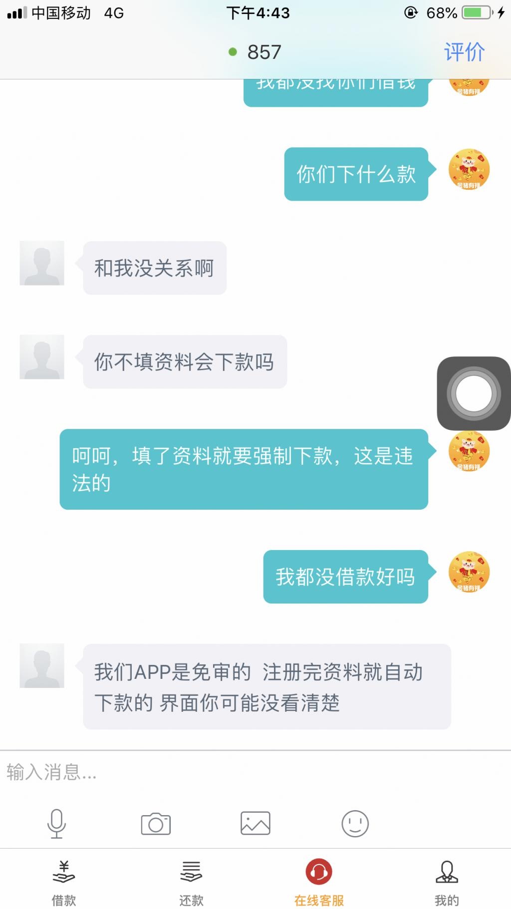 未经同意自动贷款1800元6天要还3000元，“金猪有福”贷款软件被指“套路贷”