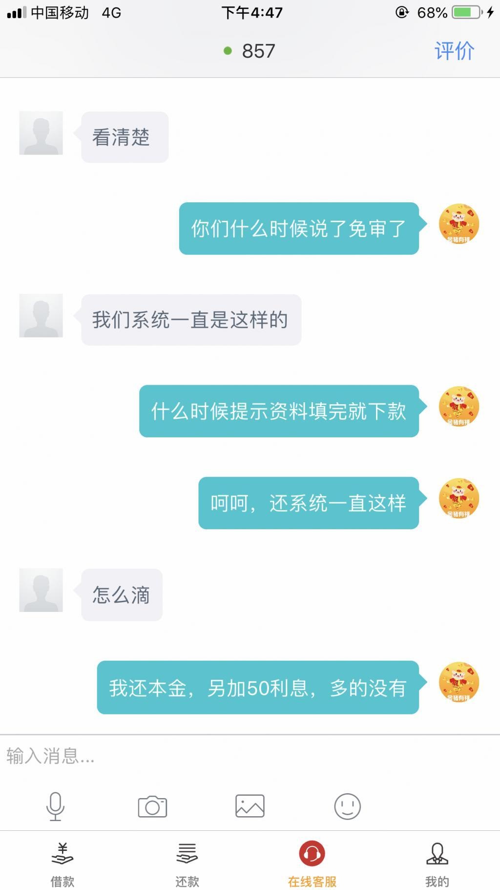 未经同意自动贷款1800元6天要还3000元，“金猪有福”贷款软件被指“套路贷”