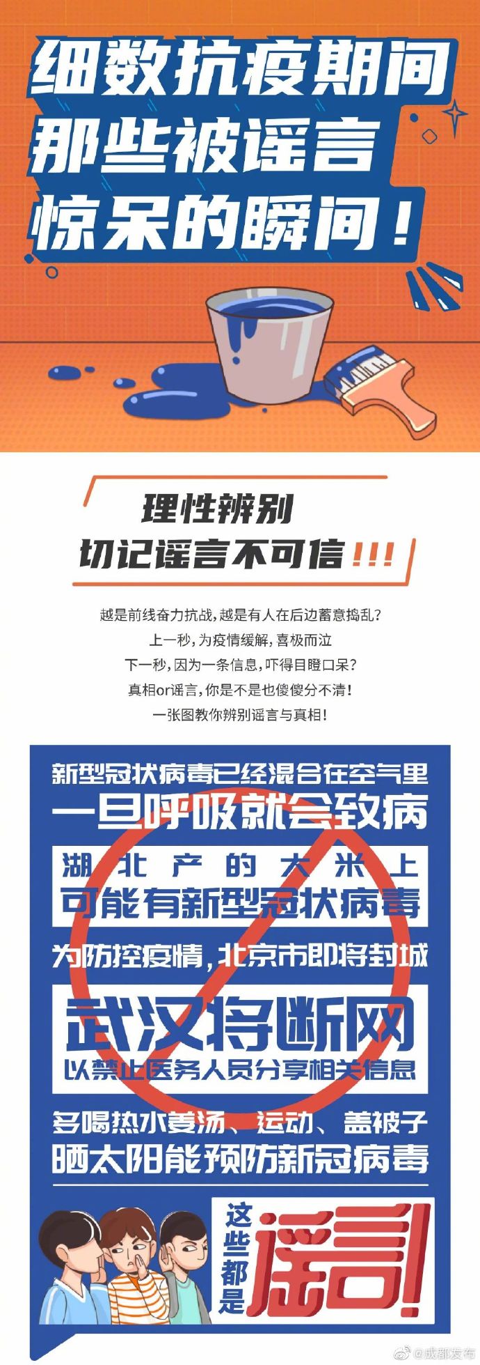 有没有曾被吓呆？看图教你辨别谣言与真相