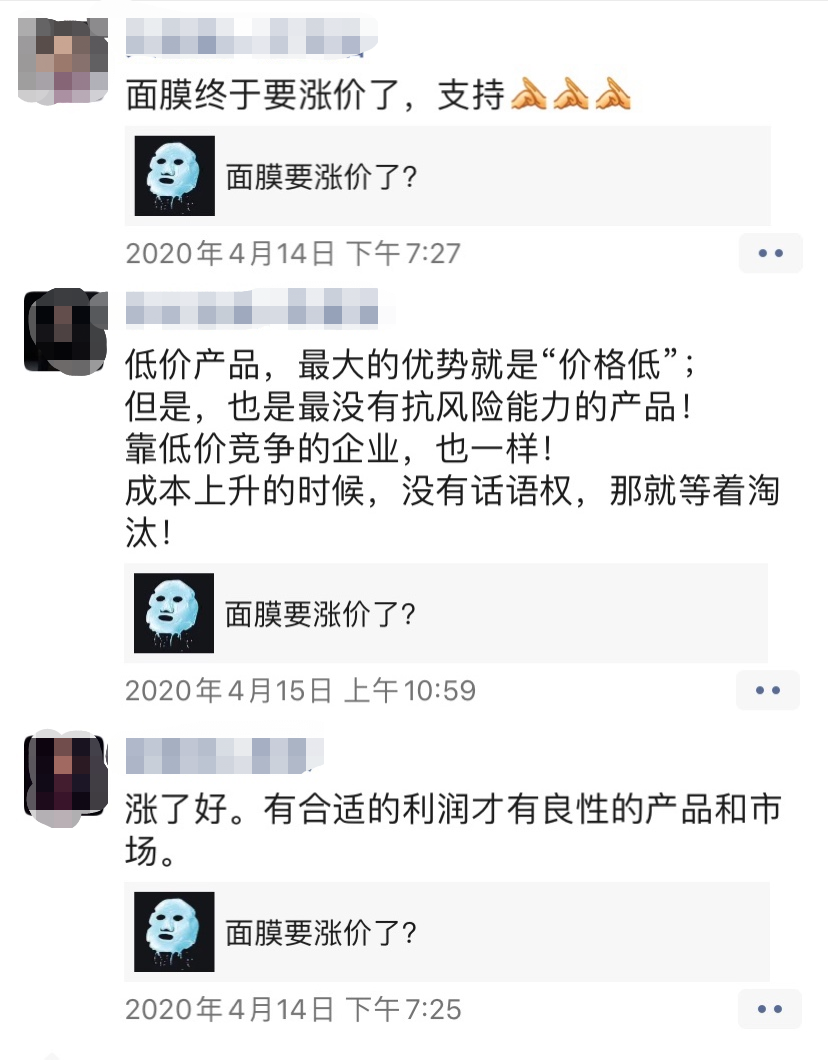 3毛3的面膜还能活多久？