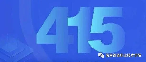 聚焦 | 南京铁道职业技术学院2020年提前招生简章