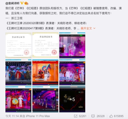 《芒种》原创者点名三大卫视侵权使用歌曲，涉张艺兴、周深等