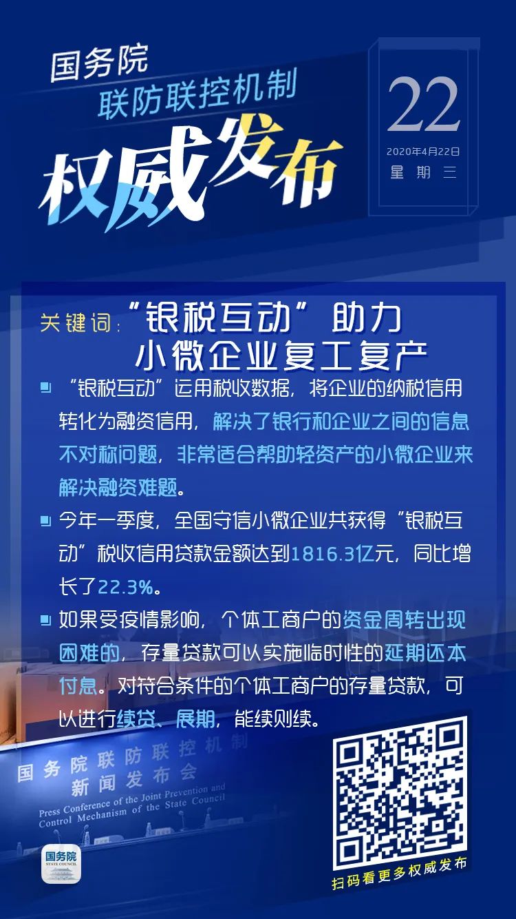 4月22日疫情防控和复工复产最新消息！