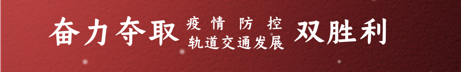 学先进 当先锋 决战四季度——武汉地铁集团举行先进事迹报告会