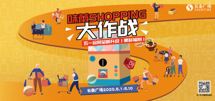 长泰广场五一味蕾SHOPPING大作战！会员体系全面升级，实“礼”宠你