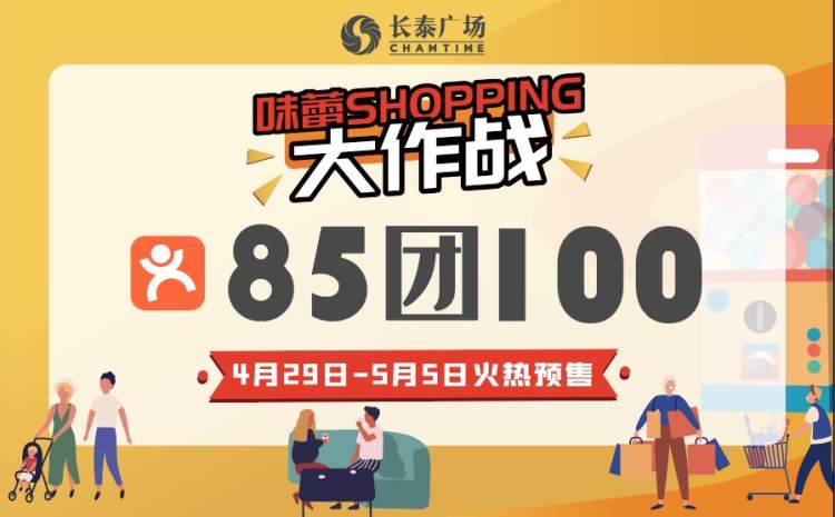 长泰广场五一味蕾SHOPPING大作战！会员体系全面升级，实“礼”宠你