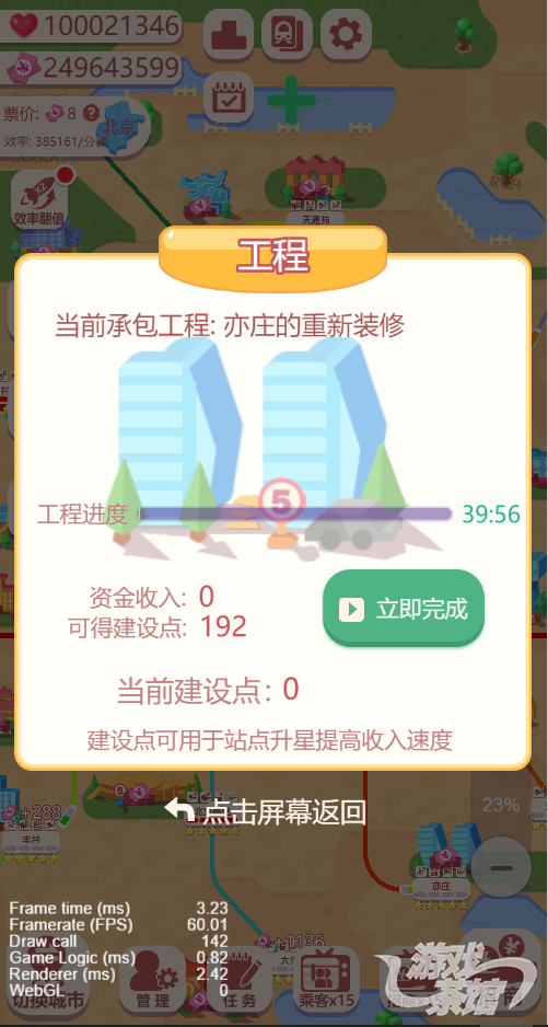 《进站请刷卡》：在北上广深修地铁的创意小游戏是如何设计的？| 创造者