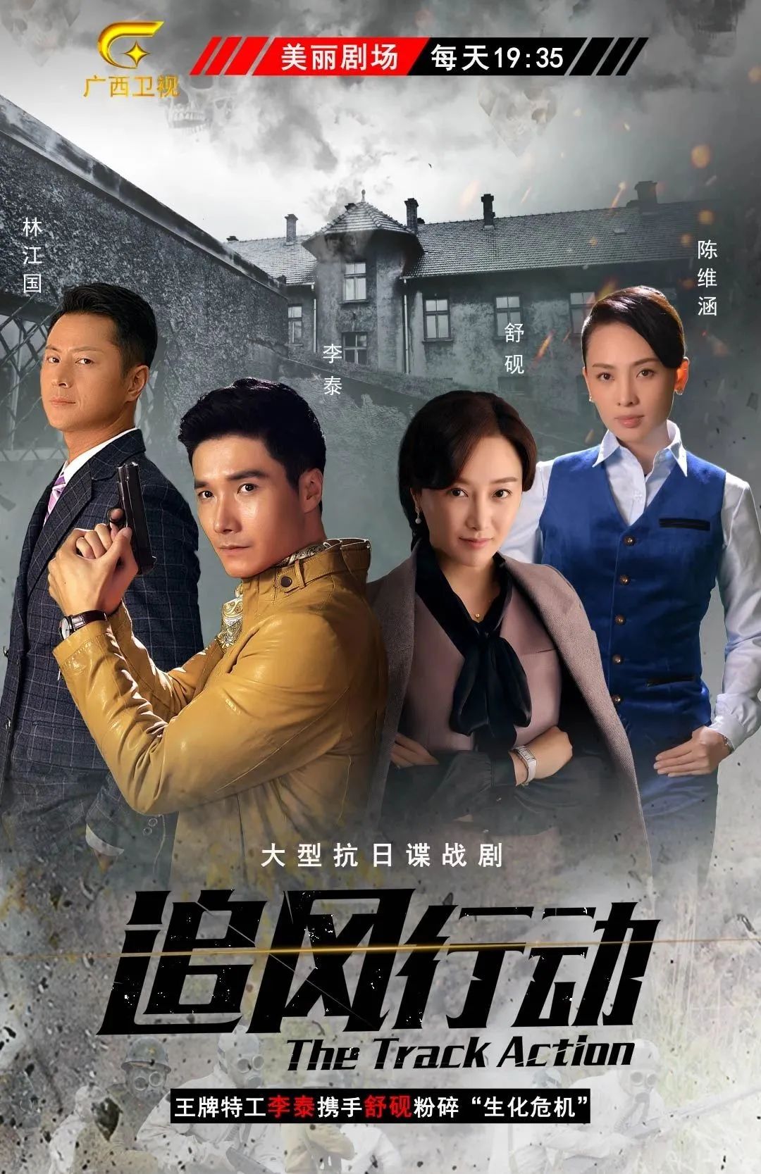 追风行动电影剧情「详解」 _晶羽科技