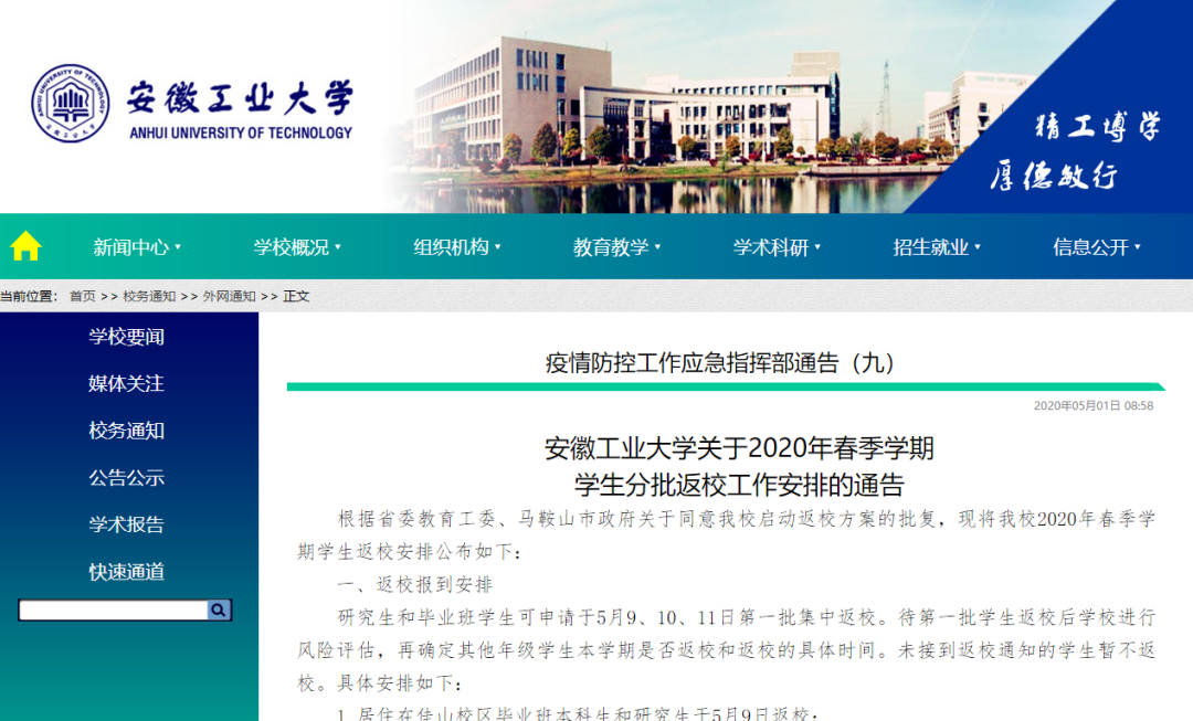 安徽师范大学发布返校通知！全省27所高校已确定