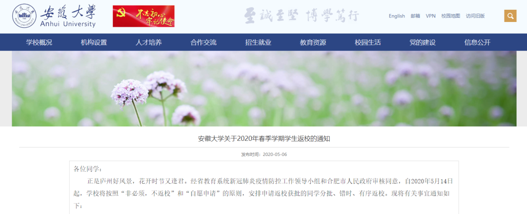 安徽师范大学发布返校通知！全省27所高校已确定