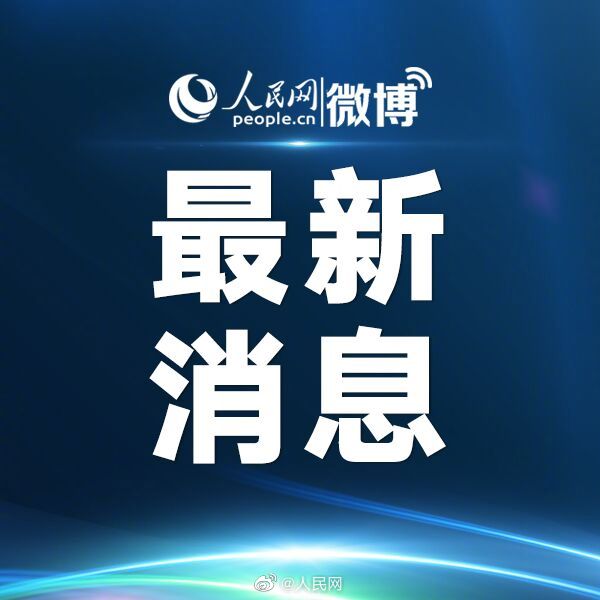 公安部：2020年解决5000余起案件