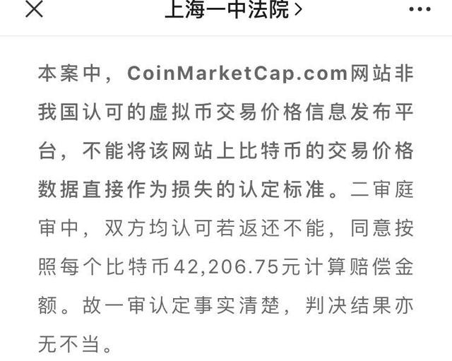 解读上海法院判决：个人持有比特币合法受保护，但中国不认可平台