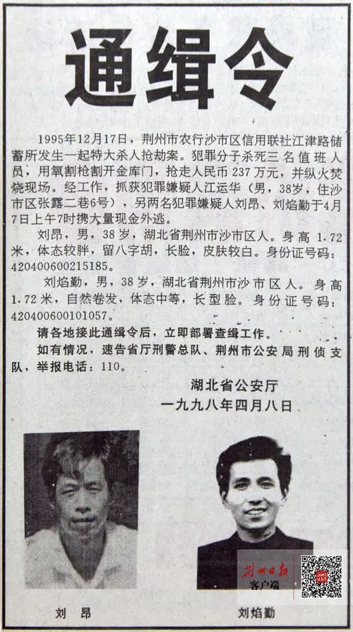 25年前震惊全国的金库劫案劫匪落网！杀害3人抢走两百余万现金