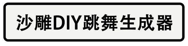 集赞、磕CP、爱豆翻牌…甚至吃什么都能解决？