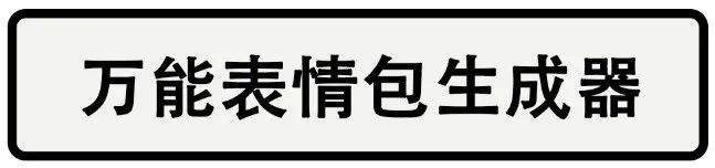 集赞、磕CP、爱豆翻牌…甚至吃什么都能解决？