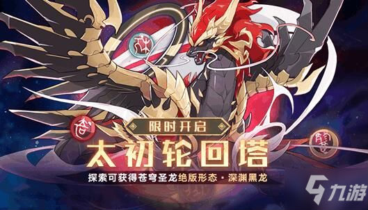 奥拉星手游太初轮回塔怎么打？太初轮回塔打法攻略