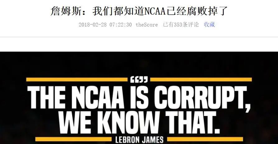 篮球转播吧(NCAA=压榨年轻人的血汗工厂？)