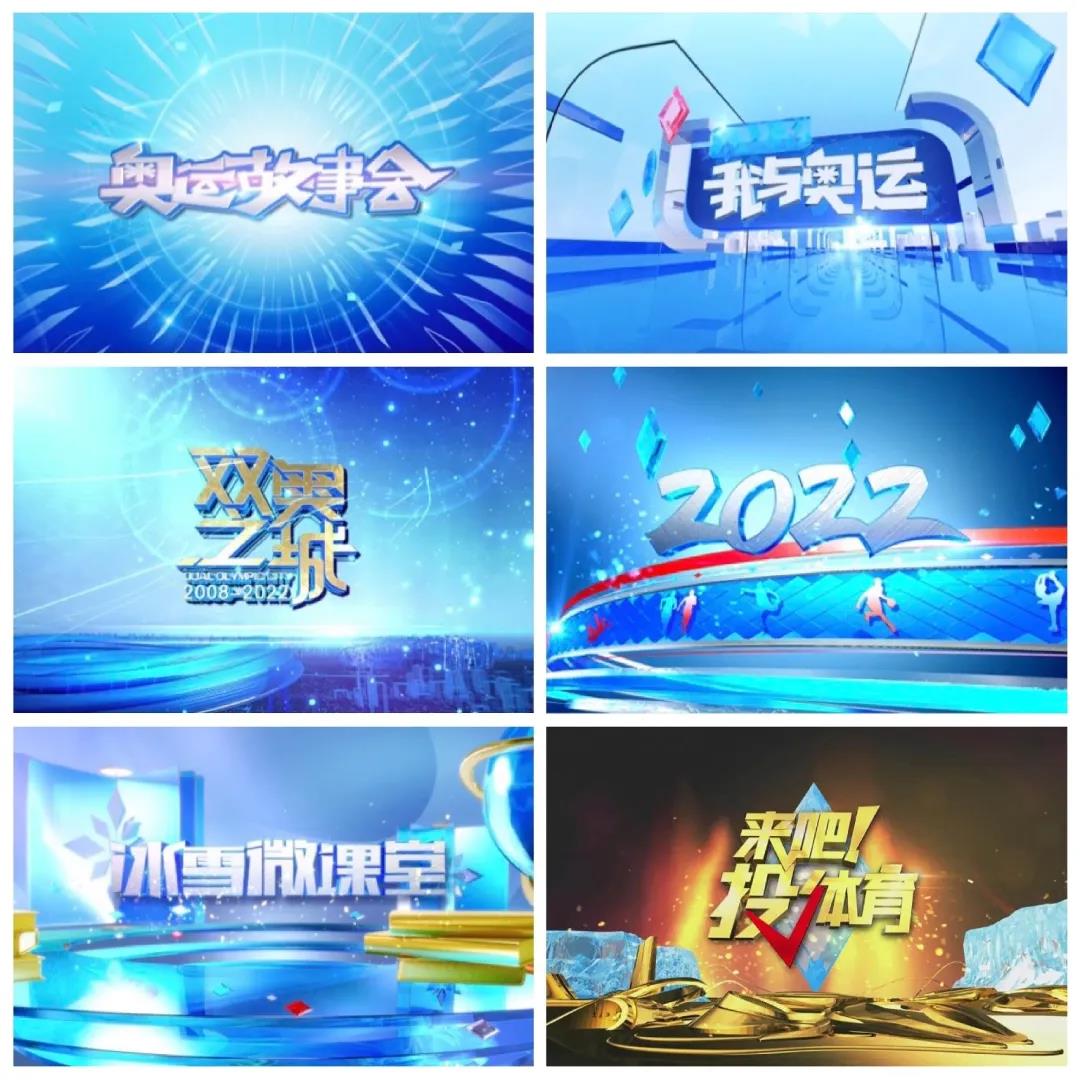 btv6世界杯预告音乐(BTV冬奥纪实频道一周年 今后，也请继续pick我们)