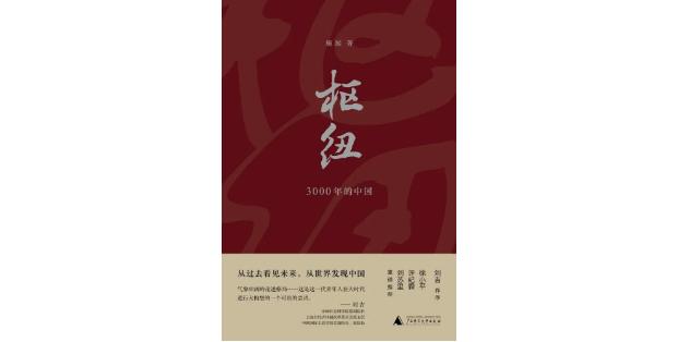 专访施展：中国的世界性供给能力，也是中国对世界的责任