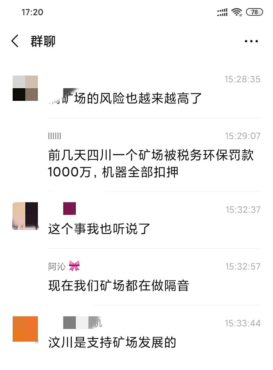 传闻：减半后丰水电费最低4分？汶川矿场被罚千万，扣押所有矿机