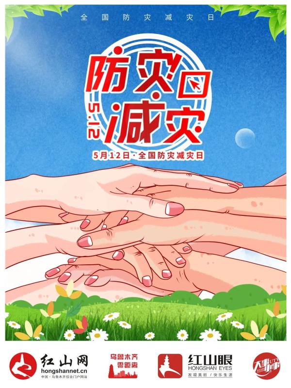 5·12全國防災減災日，這些知識你get了嗎？