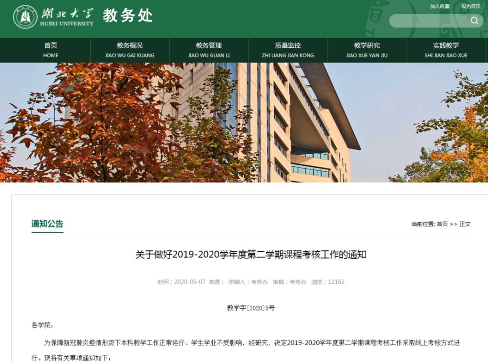 湖北大学教务系统