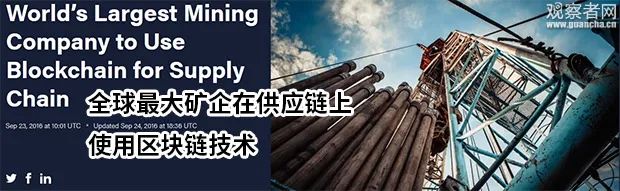 中企与全球知名铁矿石供应商实现人民币跨境结算：基于区块链技术实现，总金额逾1亿元