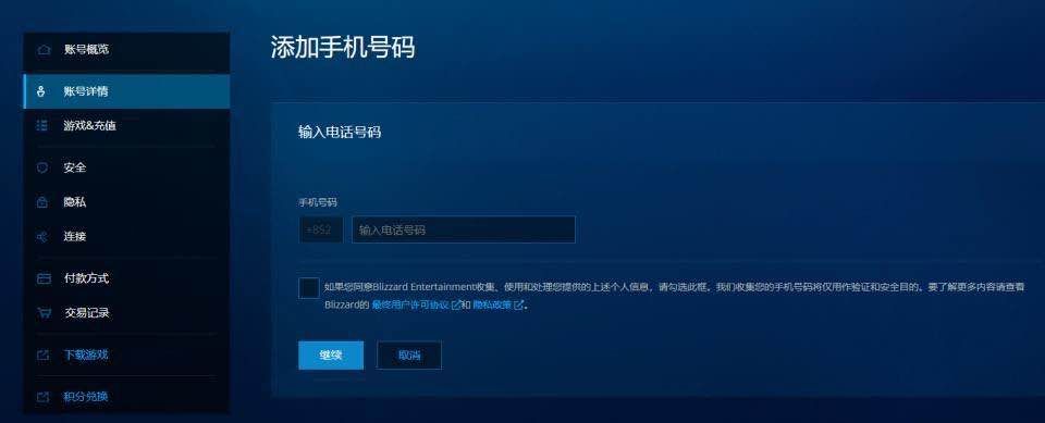 暴雪战网国际服新政策 注册账号需绑定唯一手机号