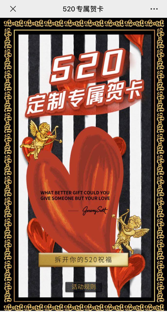 礼物选择困难？Jeremy Scott推出520定制礼盒拯救你的仪式感