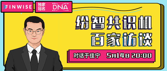 纷智共识机第27期 | 于佳宁：区块链正开启新经济周期，五大历史性机遇不可忽视