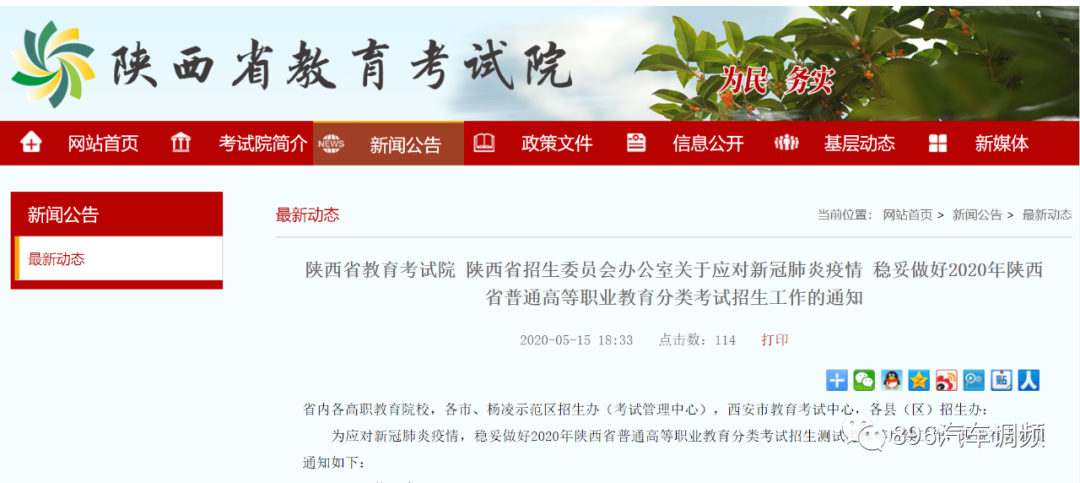 不得晚于6月25日！事关陕西高考