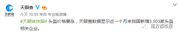 一夜之间，头盔火了！价格猛涨