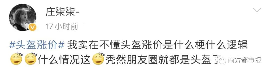 一夜之间，头盔火了！价格猛涨