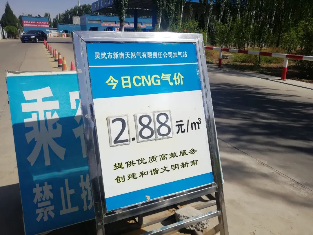 宁夏CNG今日加气站价格，今日CNG价格