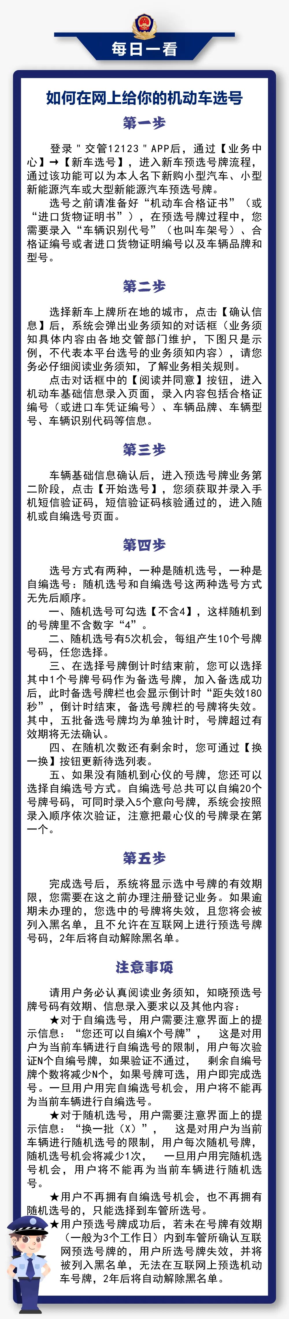 【每日一看】如何在网上给你的机动车选号？