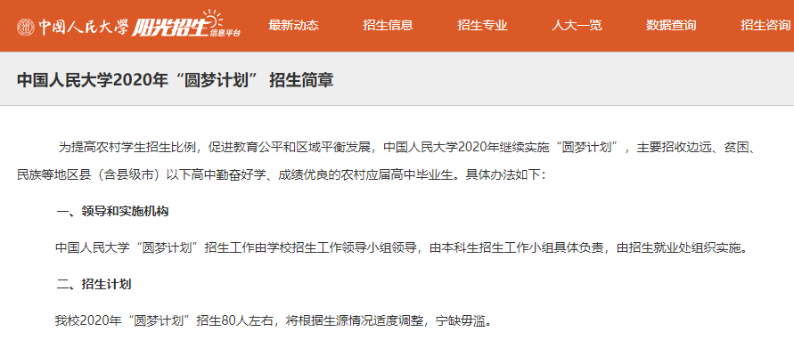 2020高校专项计划招生简章，你查询了吗？