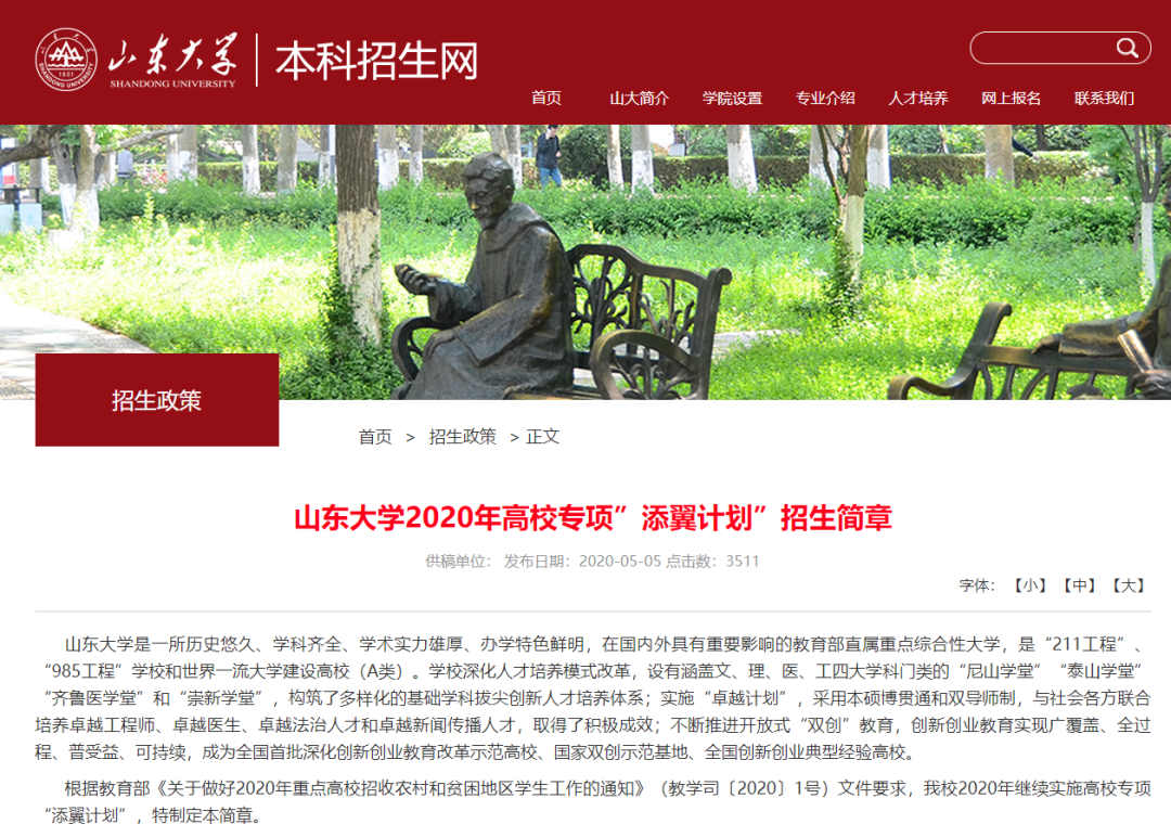 2020高校专项计划招生简章，你查询了吗？