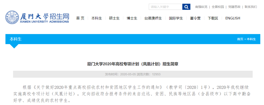 2020高校专项计划招生简章，你查询了吗？