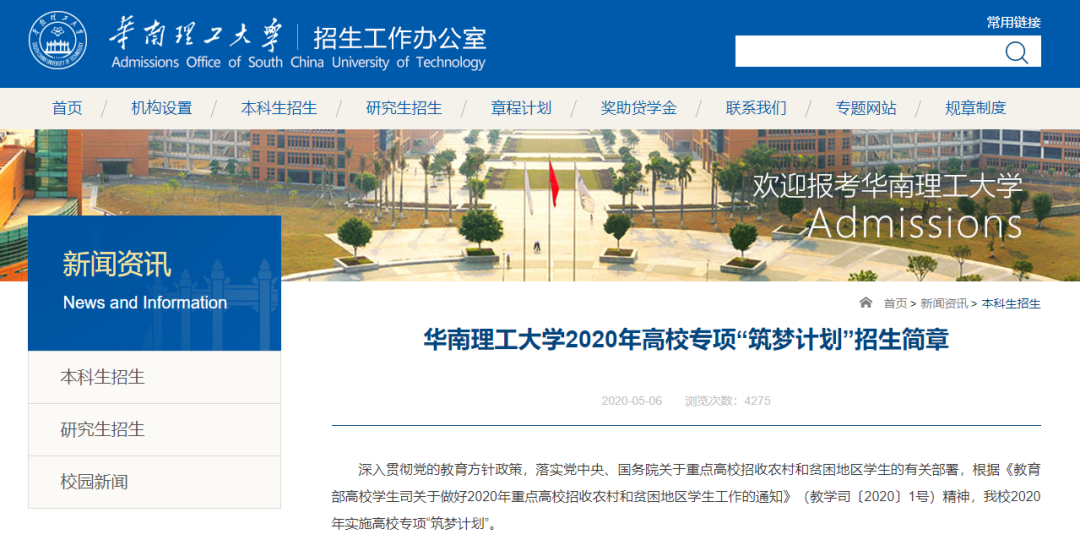 2020高校专项计划招生简章，你查询了吗？