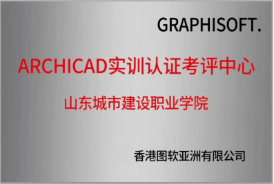 专业解码｜山东城市建设职业学院带你走进建筑工程技术专业