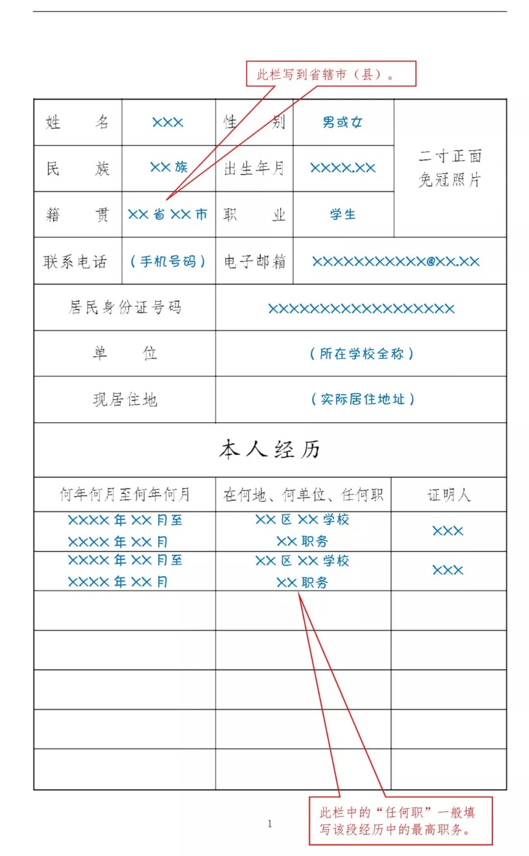 团团小课堂|入团志愿书，你知道如何规范填写吗？