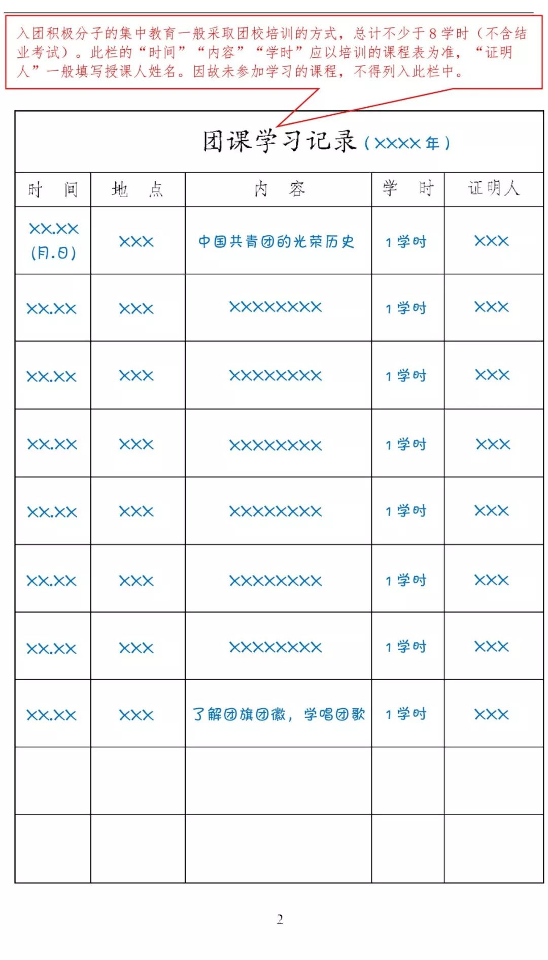 团团小课堂|入团志愿书，你知道如何规范填写吗？