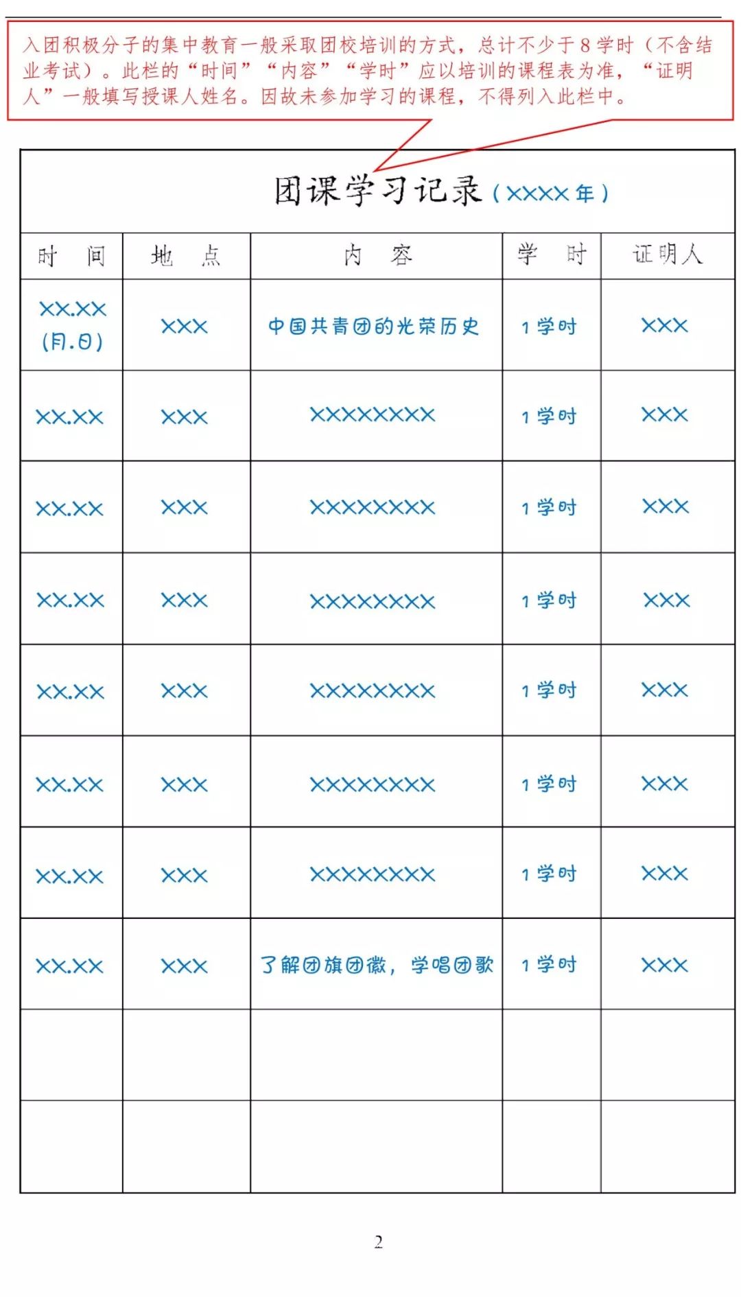 团团小课堂|入团志愿书，你知道如何规范填写吗？