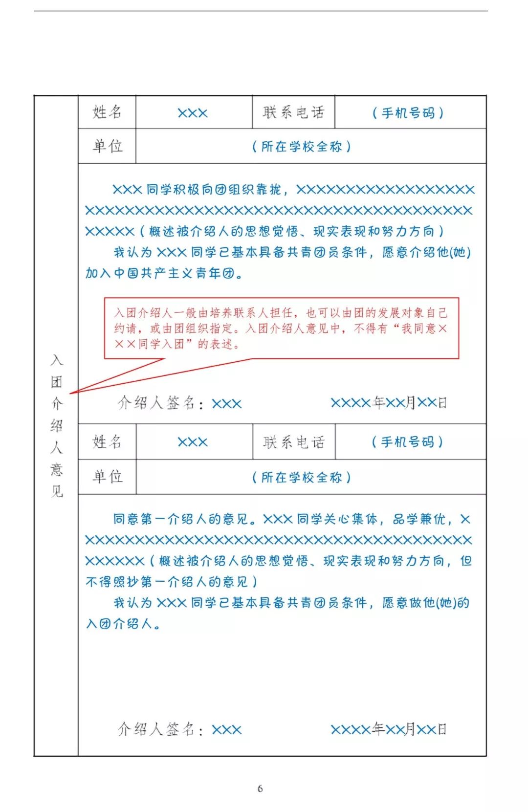 团团小课堂|入团志愿书，你知道如何规范填写吗？