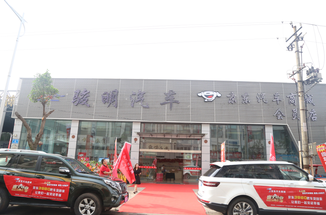 京东汽车商城来遂宁啦，只要3960元任意新车直接开回家