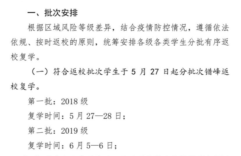 最新！四川又有多所高校宣布返校时间！共89所高校官宣